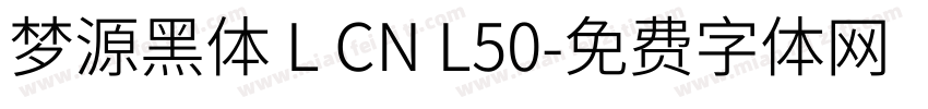 梦源黑体 L CN L50字体转换